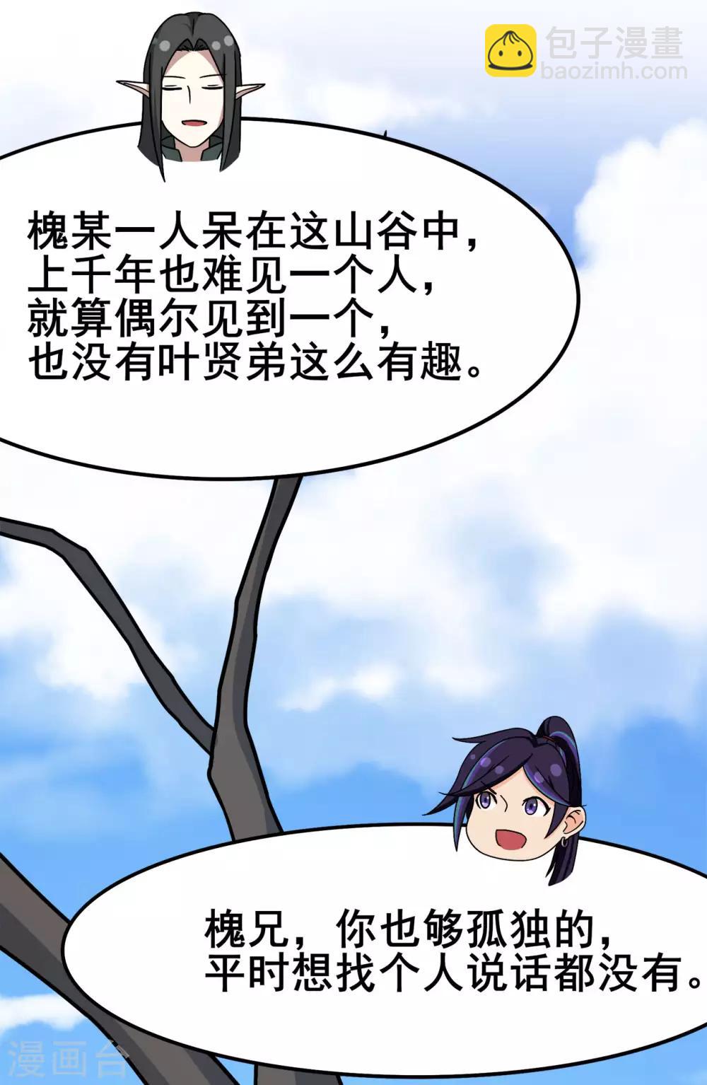 第118话 槐-第120话