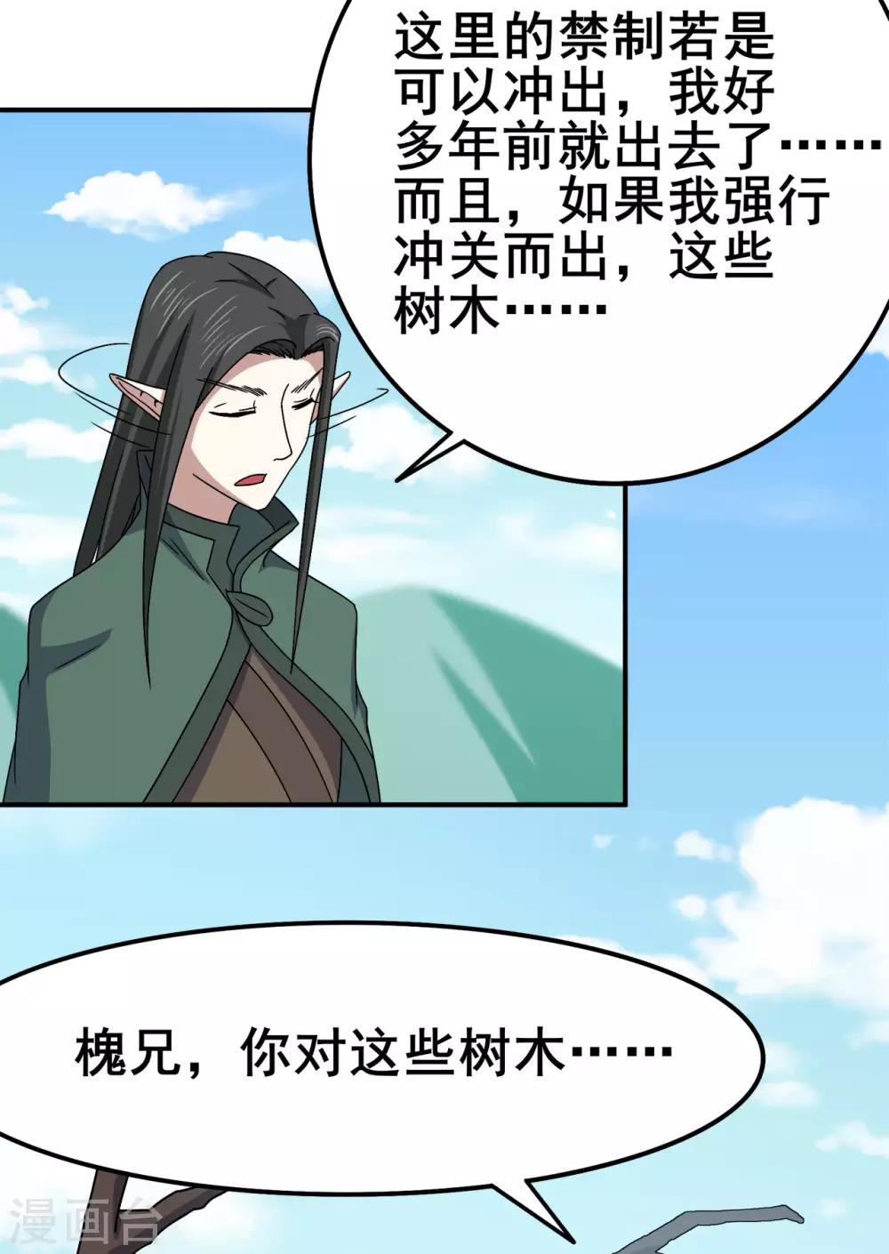 第118话 槐-第120话