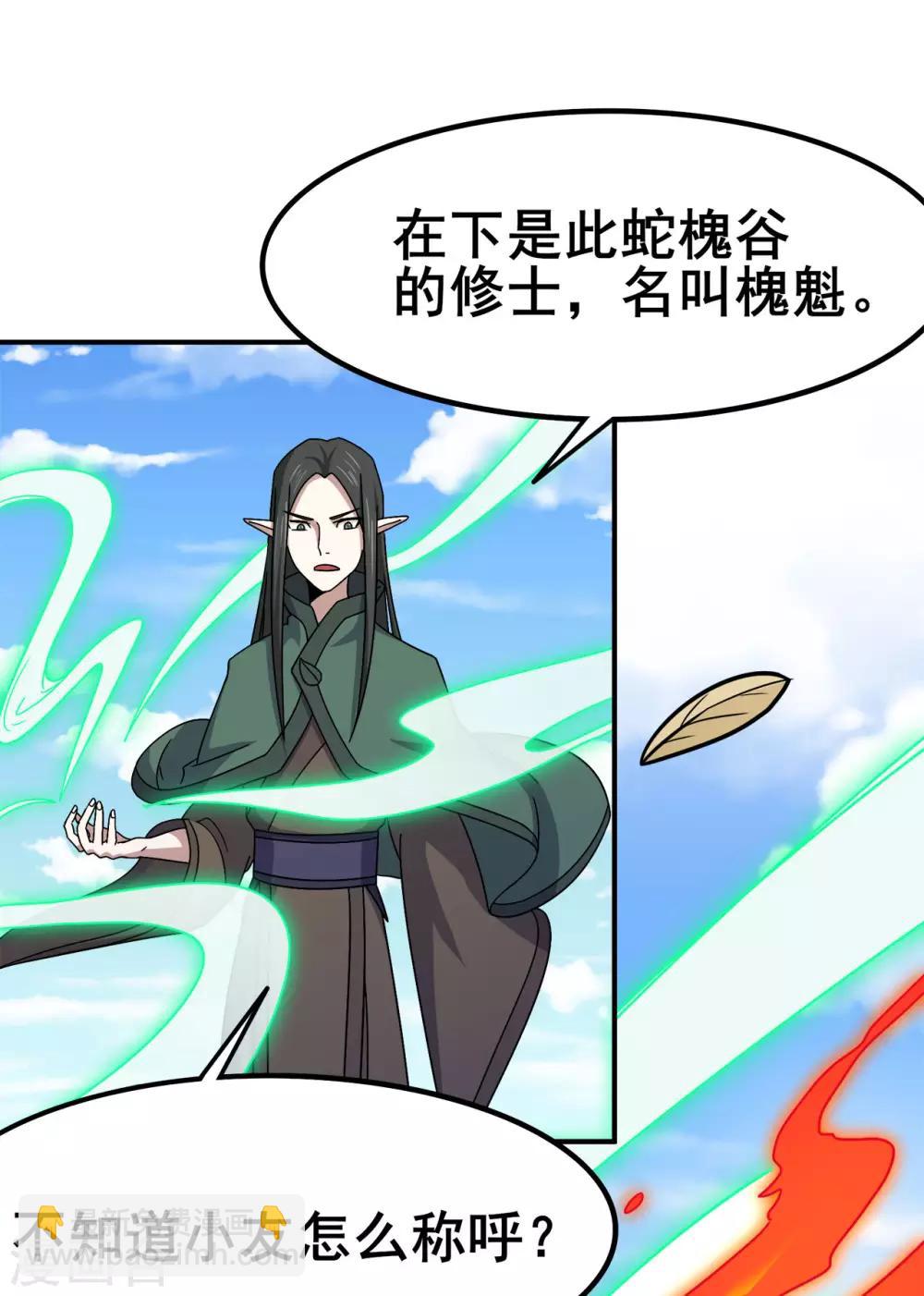 第118话 槐-第120话