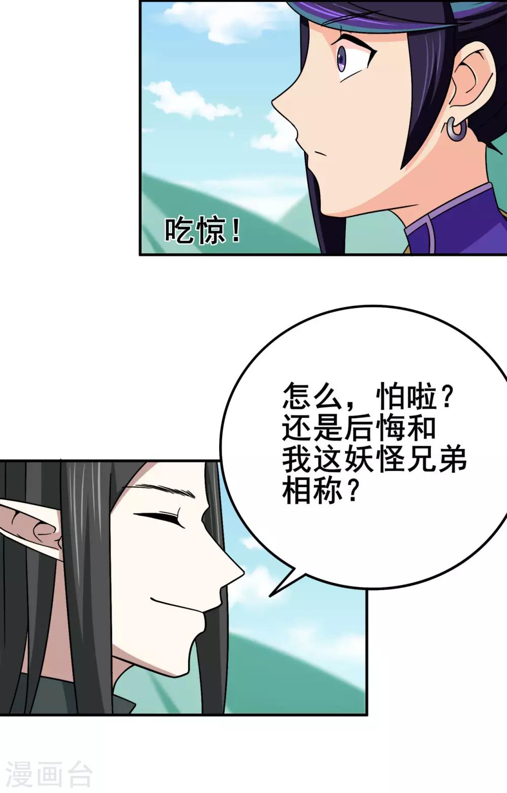 修仙狂徒 - 第118話 槐 - 1