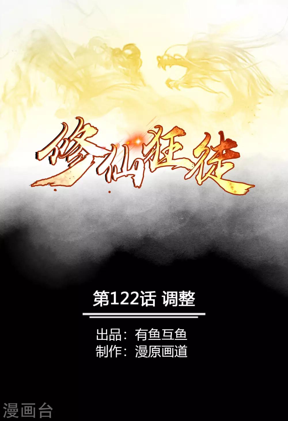 第122话 调整-第124话