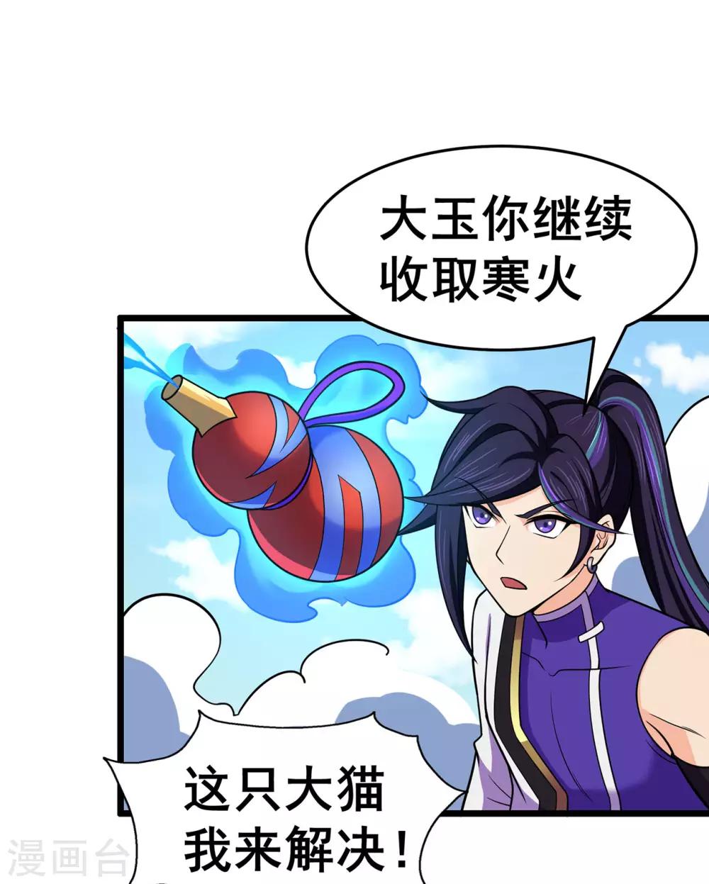 第126话 神兽火麟-第128话