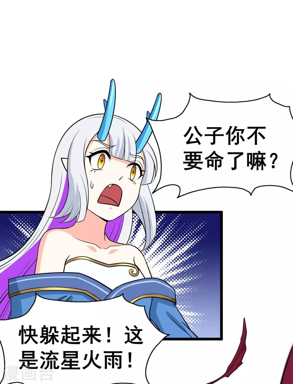 第126话 神兽火麟-第128话