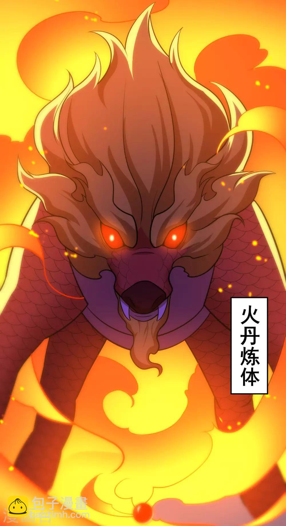 第126话 神兽火麟-第128话