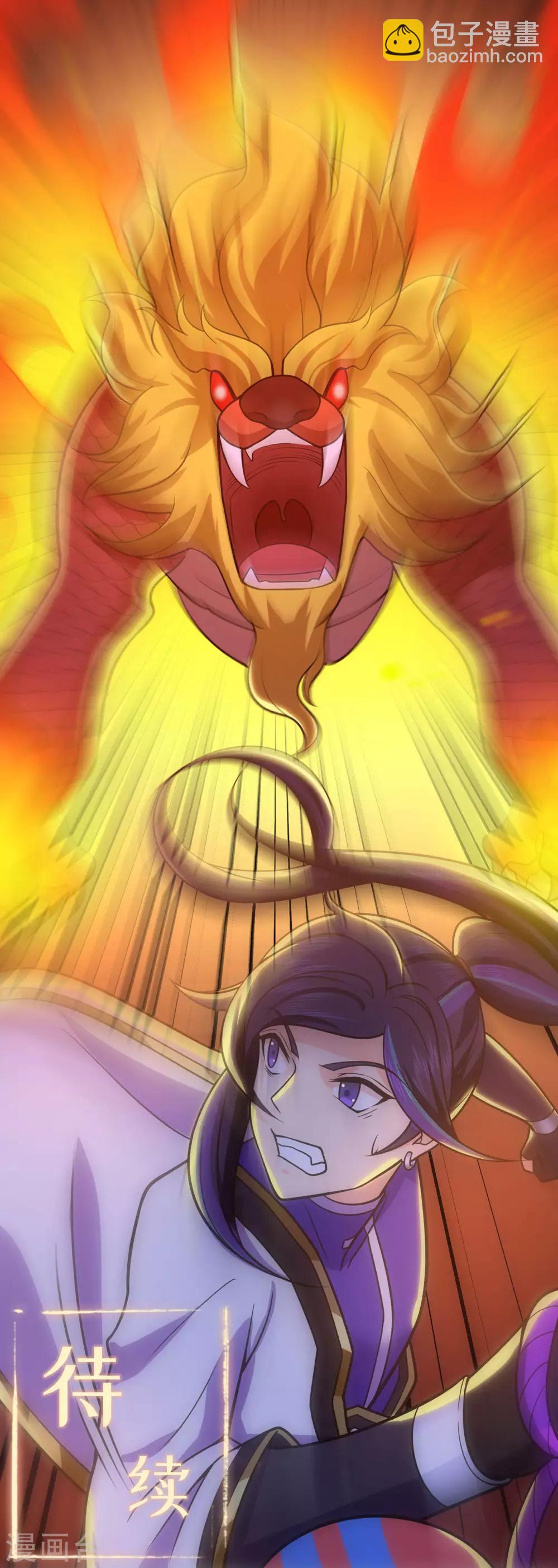 第126话 神兽火麟-第128话