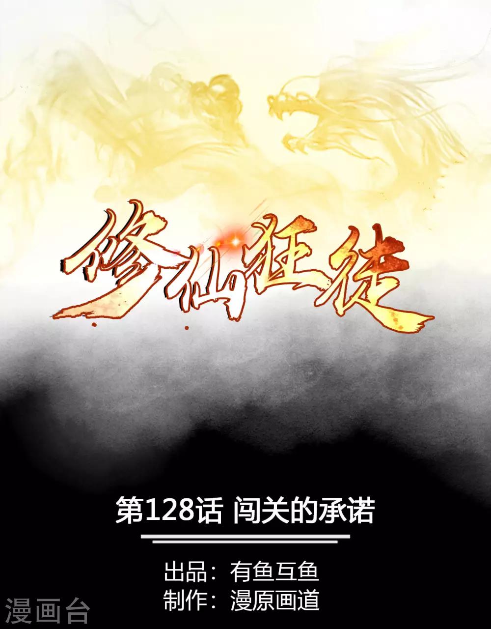 第128话 闯关的承诺-第130话