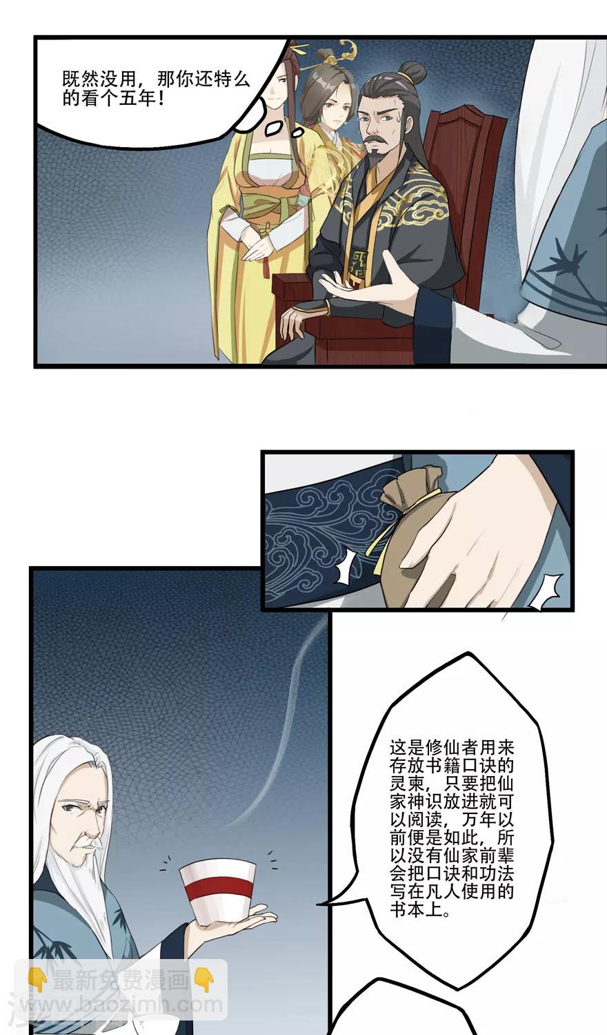 第14话 万玄-第14话