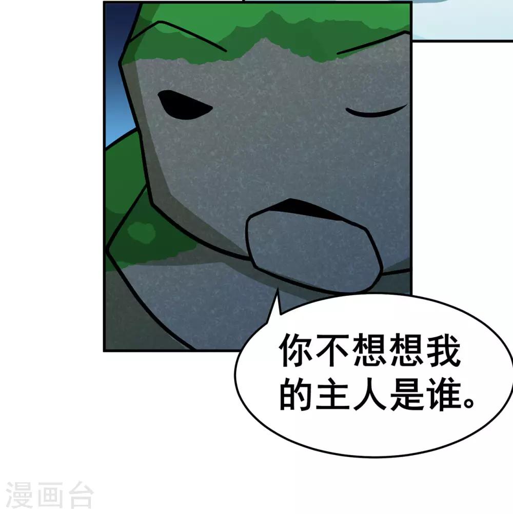 修仙狂徒 - 第131話 寒酸的禮物 - 1