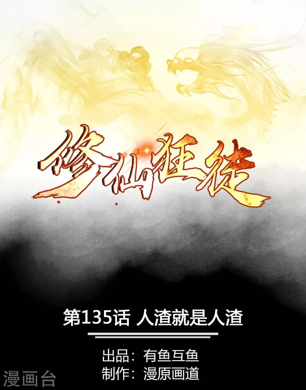 第135话 人渣就是人渣-第138话
