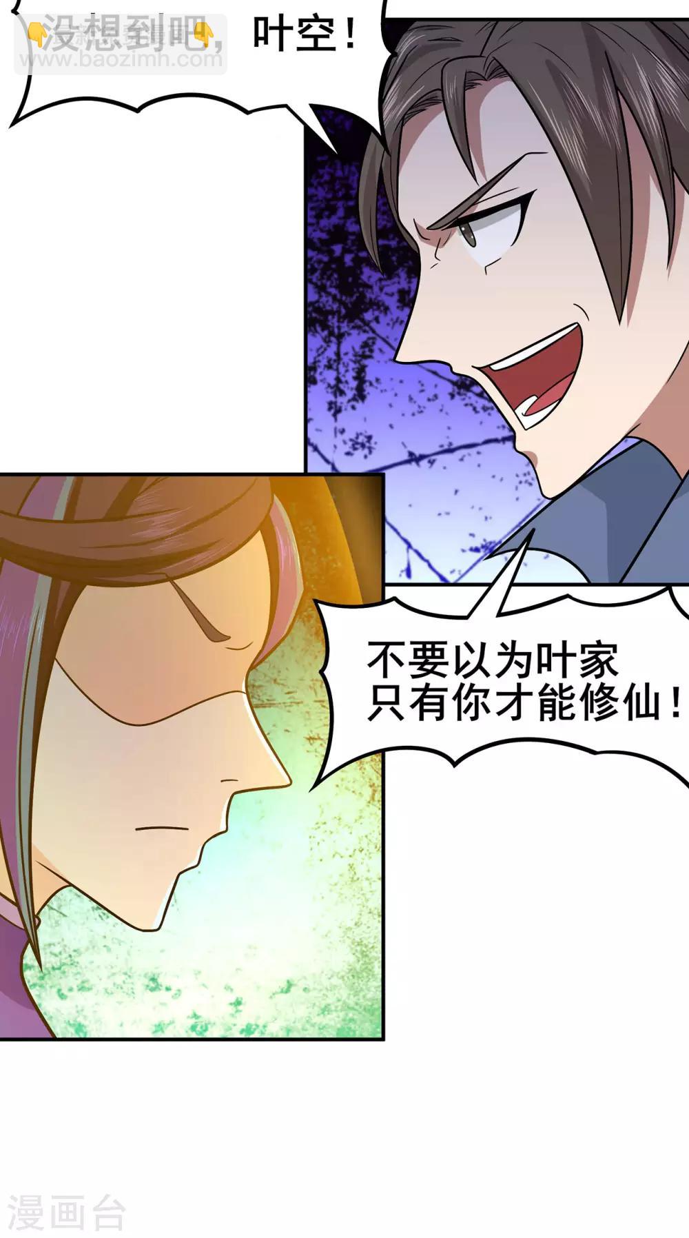 第135话 人渣就是人渣-第138话