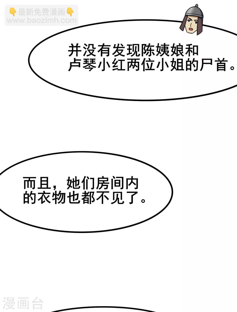 第135话 人渣就是人渣-第138话