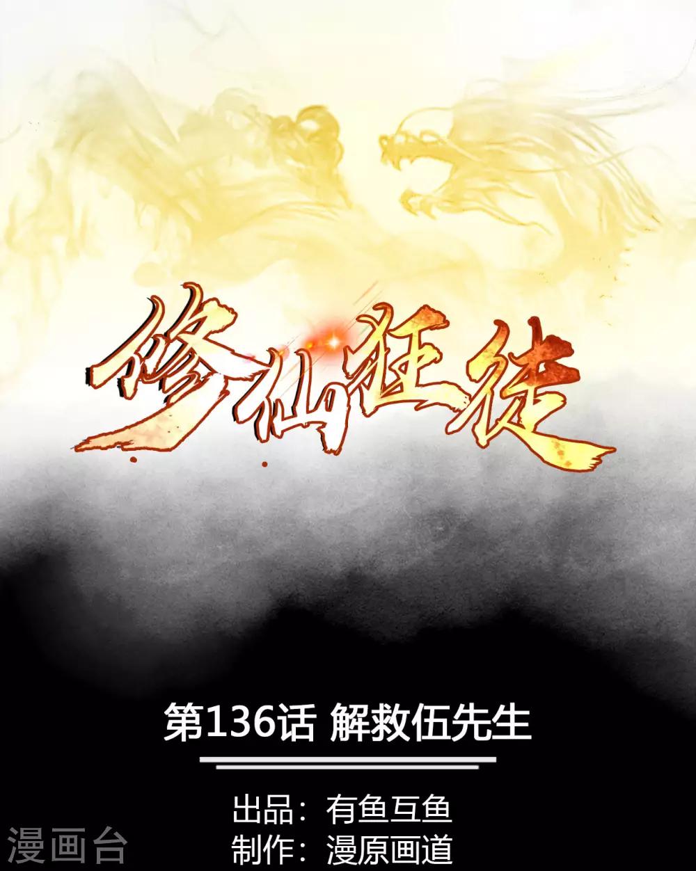 第136话 解救伍先生-第140话