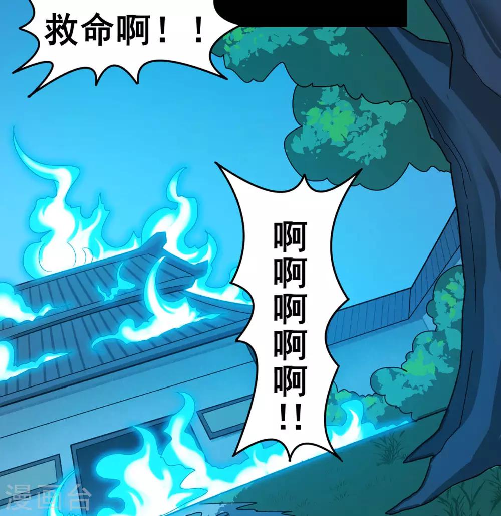 修仙狂徒 - 第136話 解救伍先生 - 7