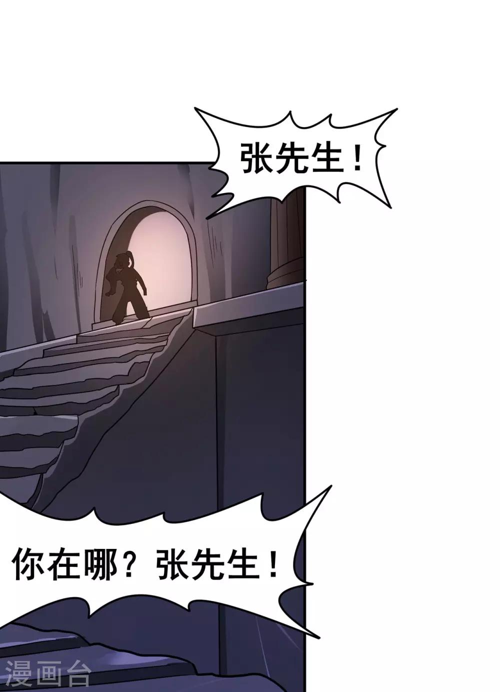 修仙狂徒 - 第136話 解救伍先生 - 2