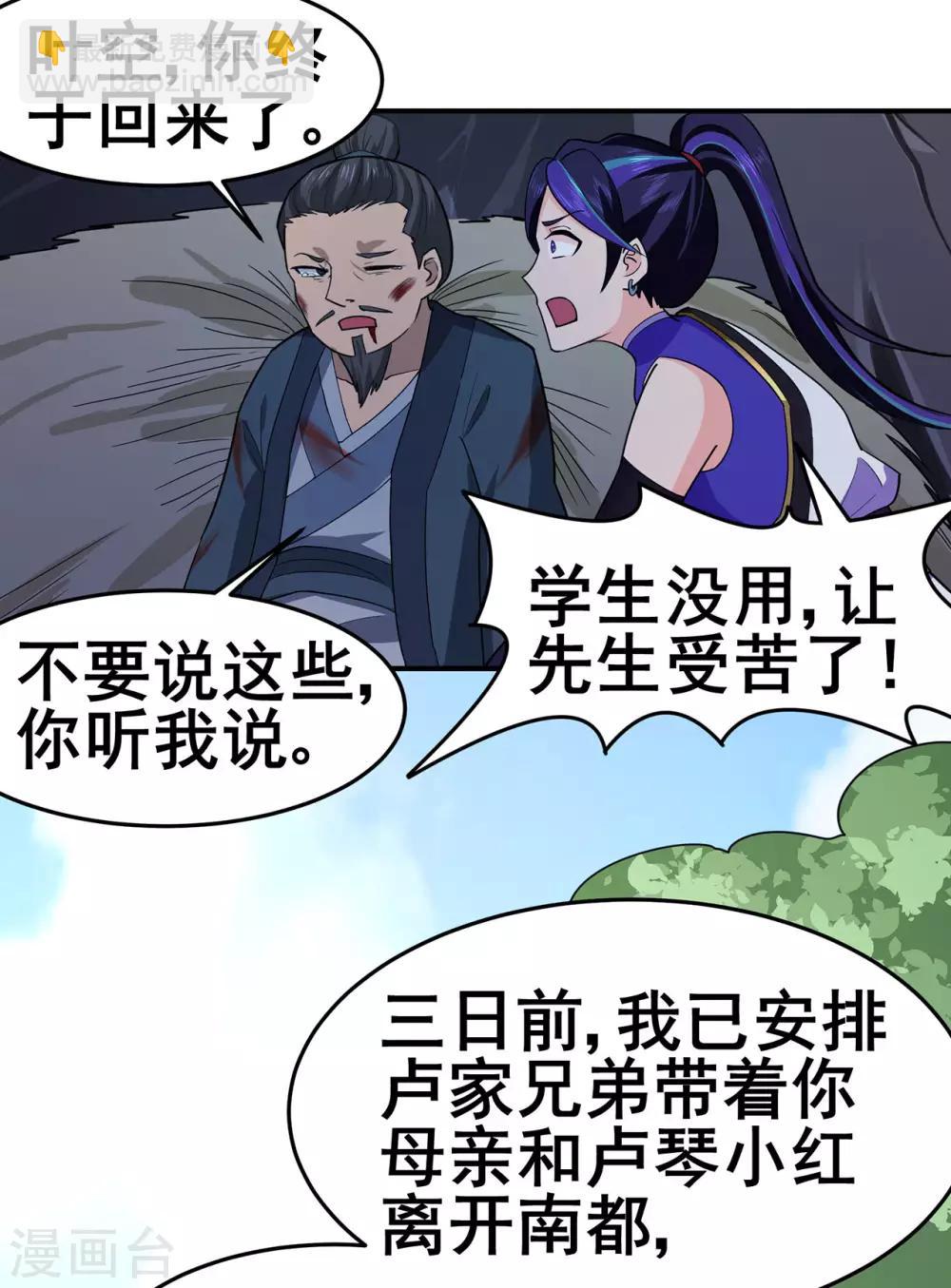 第136话 解救伍先生-第140话