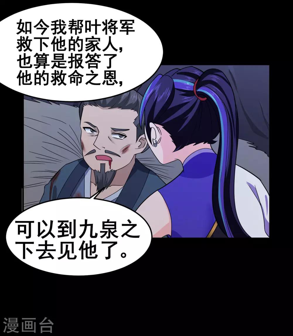 修仙狂徒 - 第136話 解救伍先生 - 6