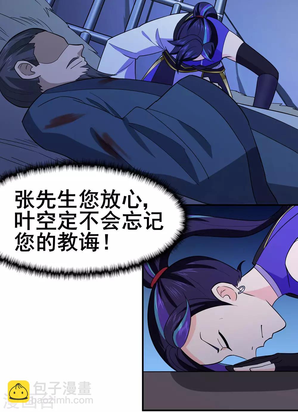 第136话 解救伍先生-第140话