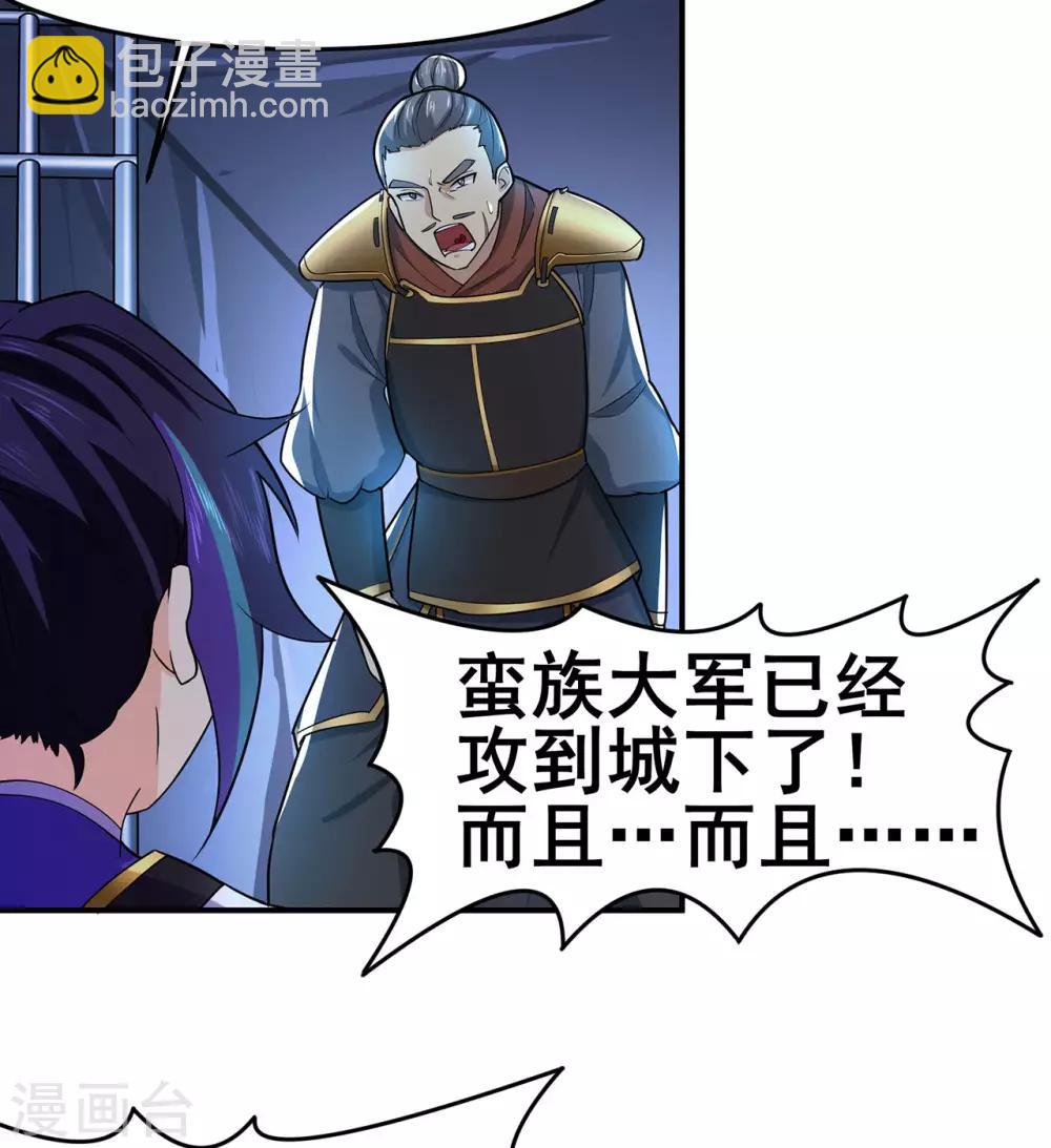 修仙狂徒 - 第136話 解救伍先生 - 7