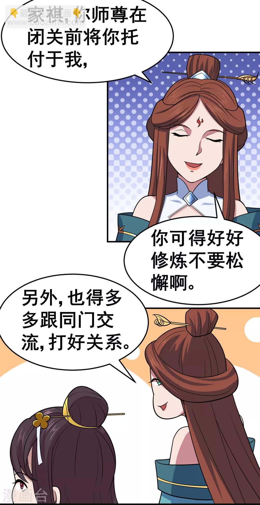 第140话 算计-第144话