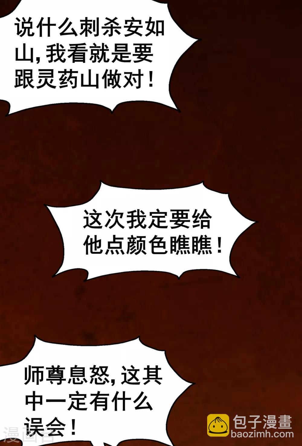 第140话 算计-第144话