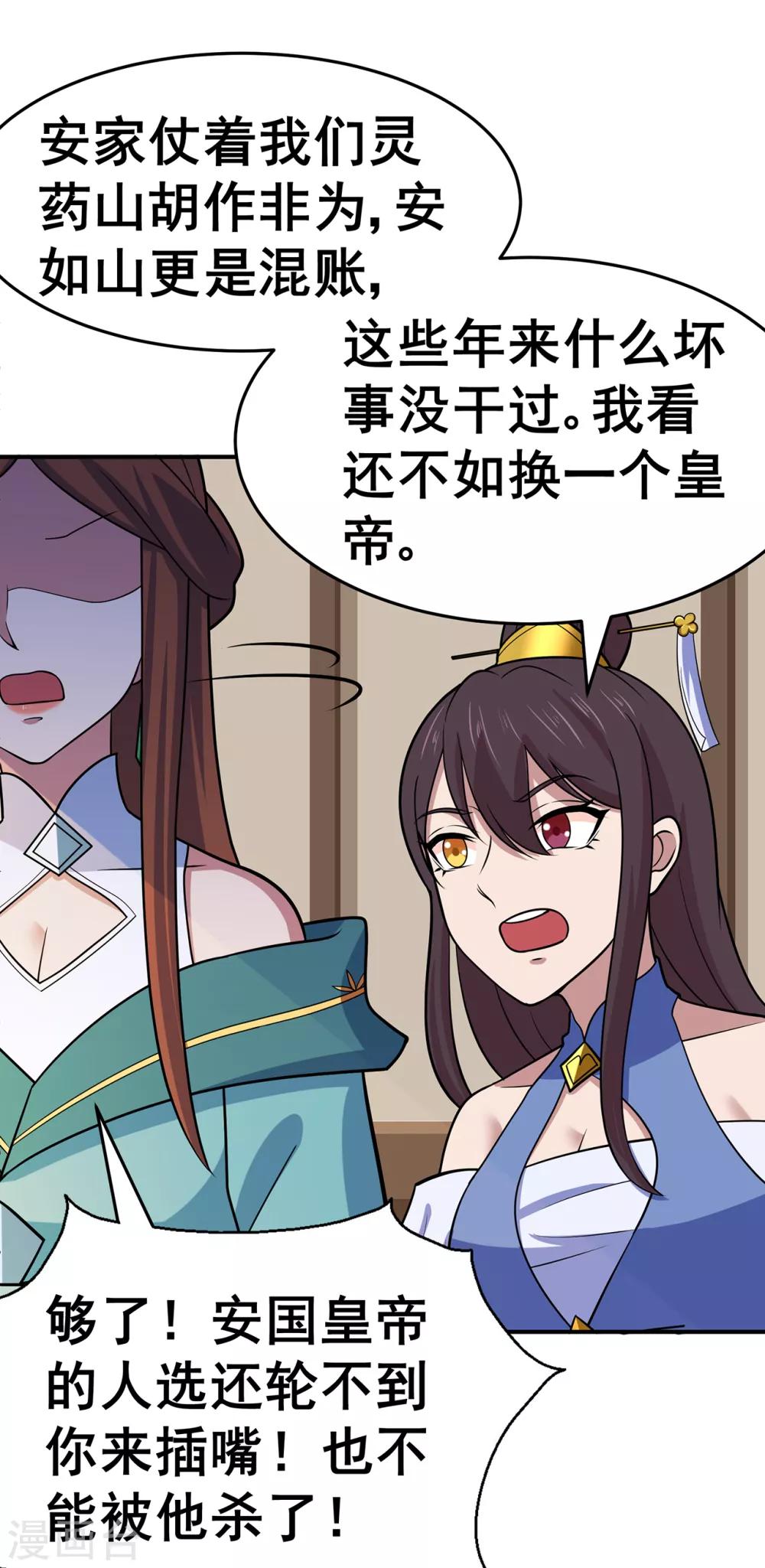 第140话 算计-第144话