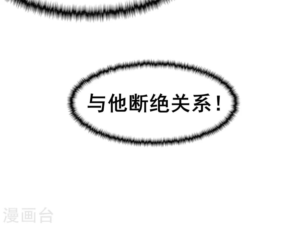 修仙狂徒 - 第140話 算計 - 4