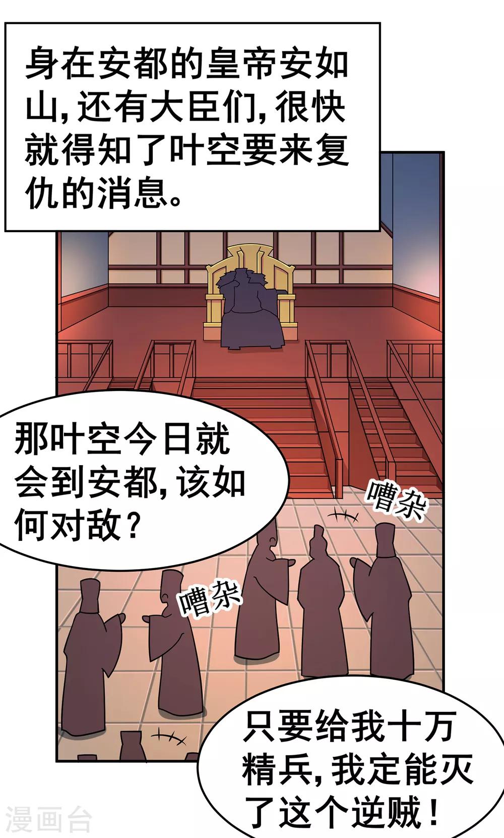 修仙狂徒 - 第140話 算計 - 3