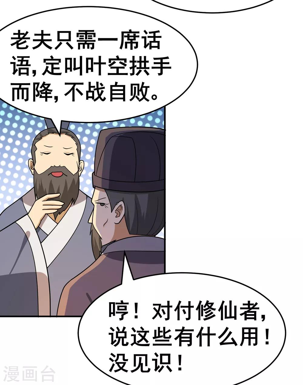 修仙狂徒 - 第140話 算計 - 4