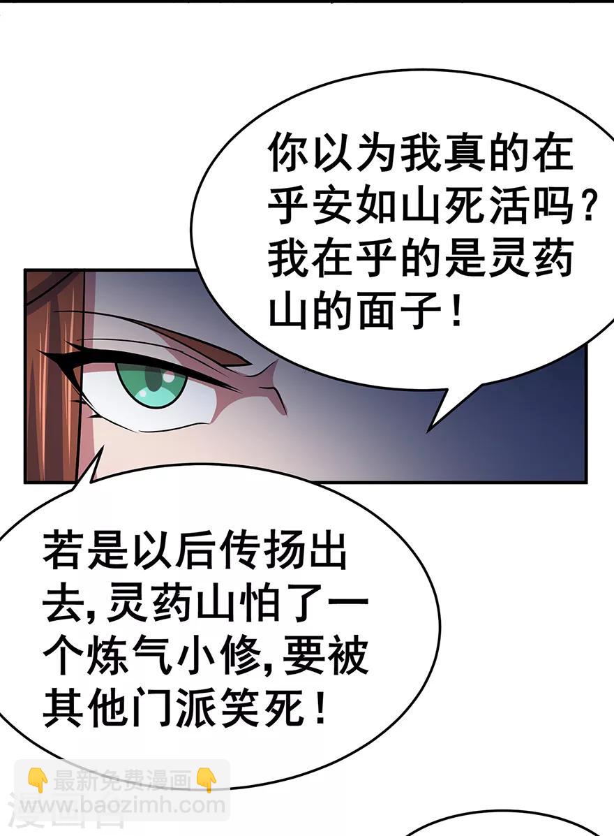 第142话 灵药山的敌人-第146话