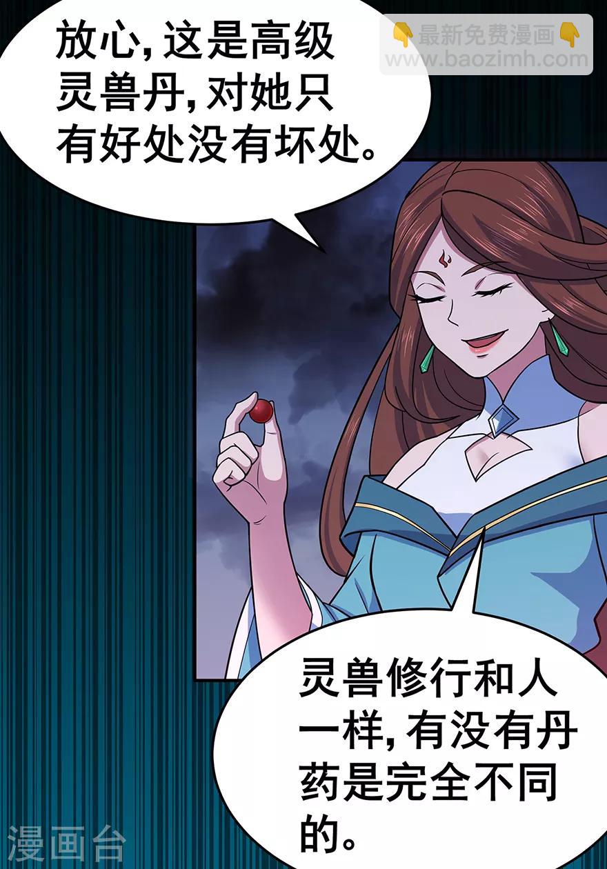 第144话 高级灵兽丹-第148话