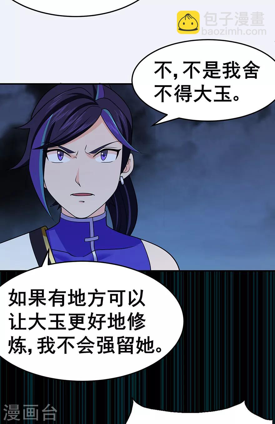 第144话 高级灵兽丹-第148话