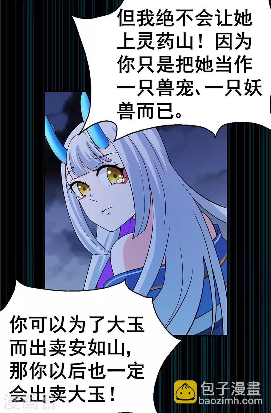 第144话 高级灵兽丹-第148话