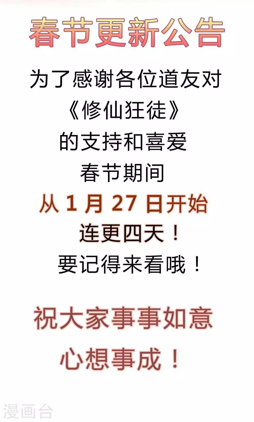 第144话 高级灵兽丹-第148话