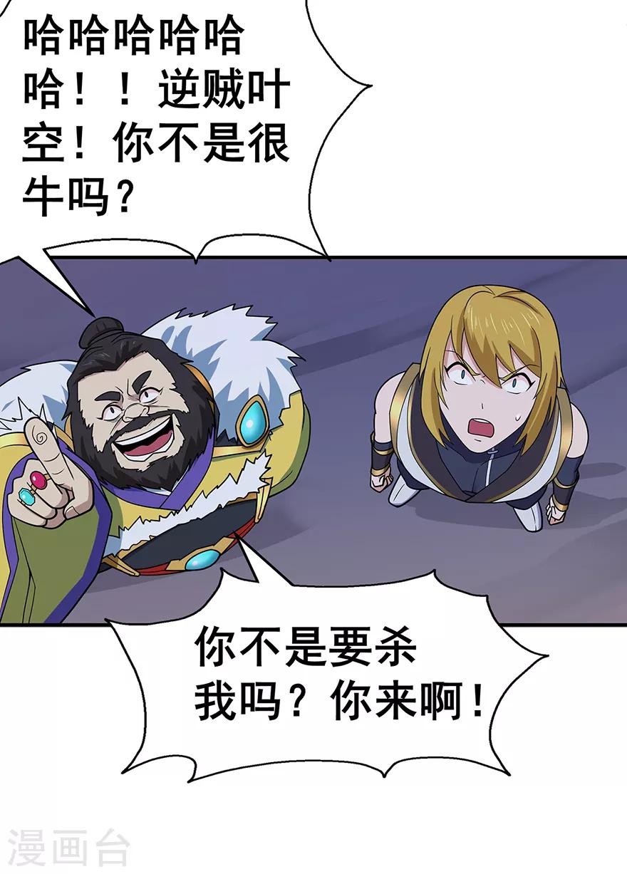 第146话 诛杀安如山-第150话