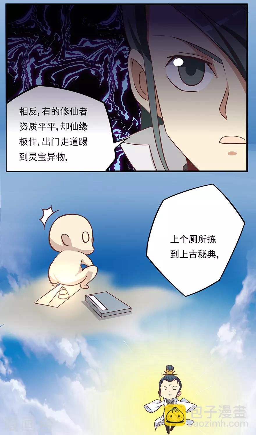 第16话 灵根2-第16话