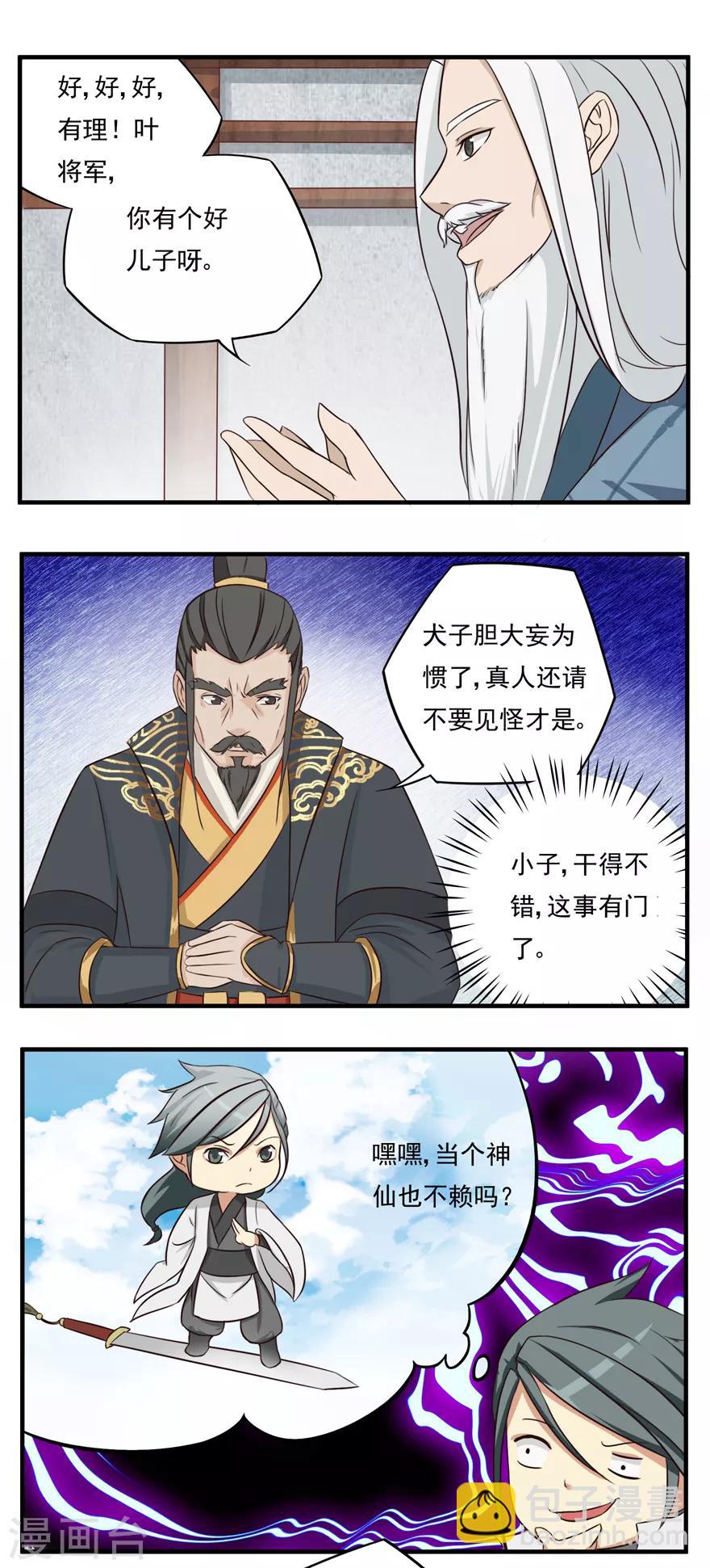 第16话 灵根2-第16话