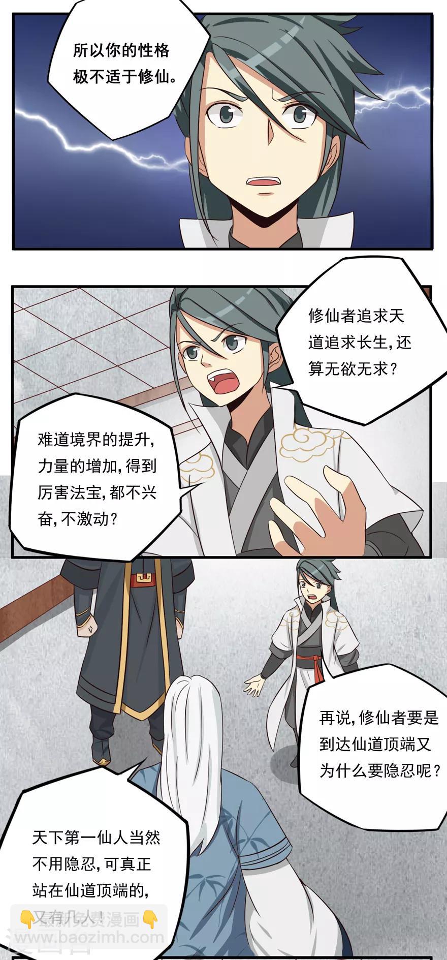 第16话 灵根2-第16话