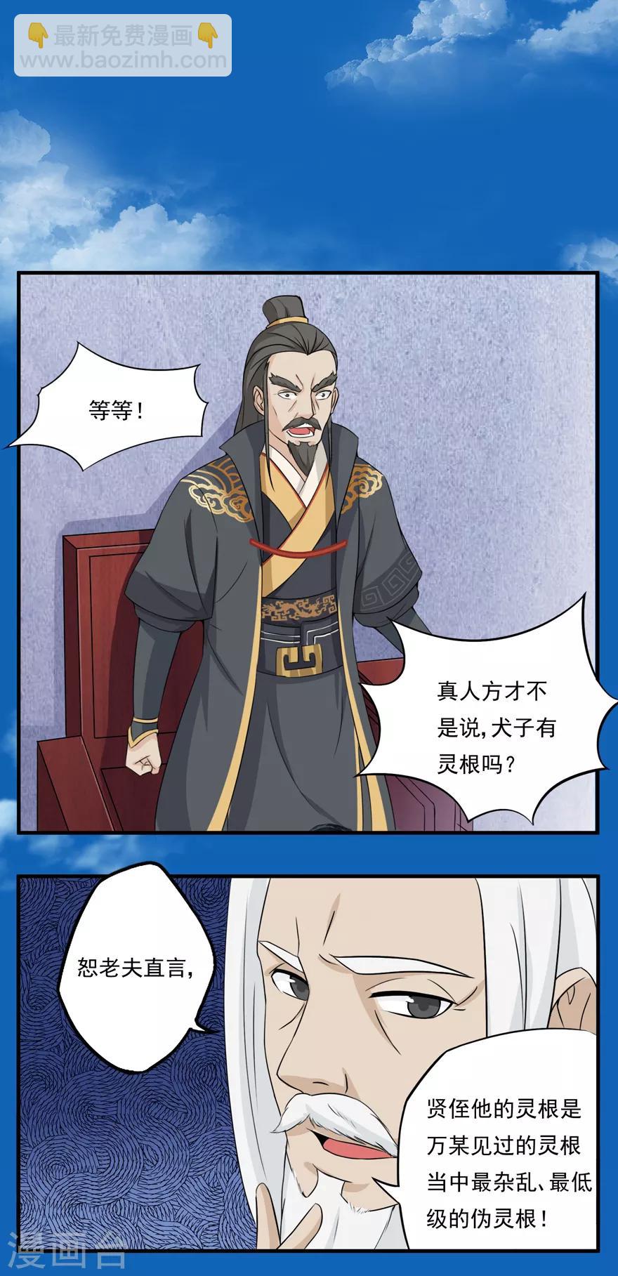 第16话 灵根2-第16话