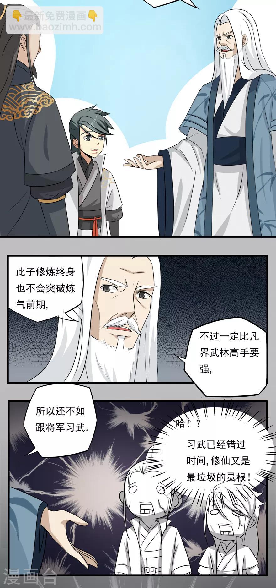 第16话 灵根2-第16话