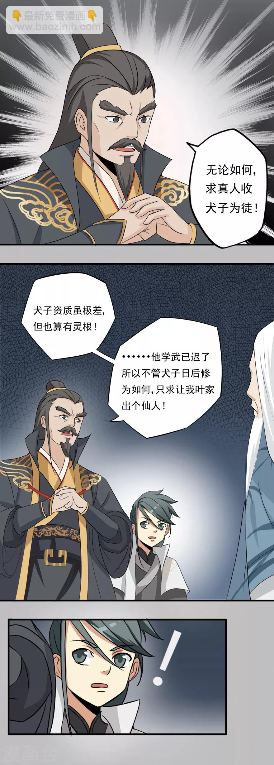 第16话 灵根2-第16话