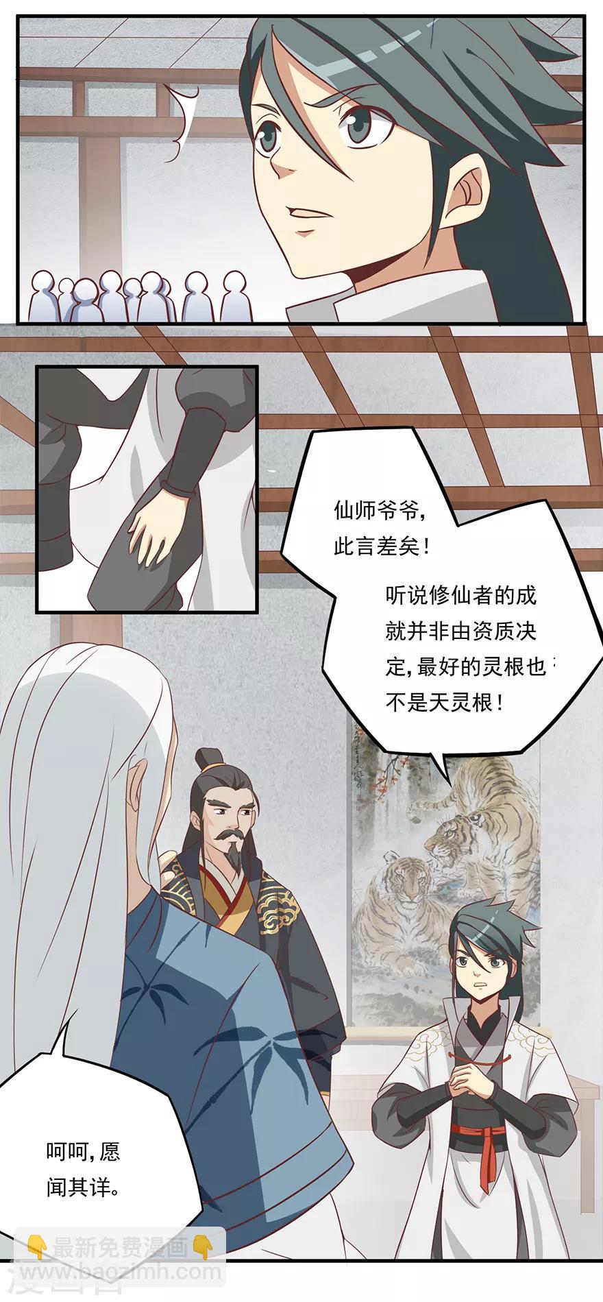 第16话 灵根2-第16话