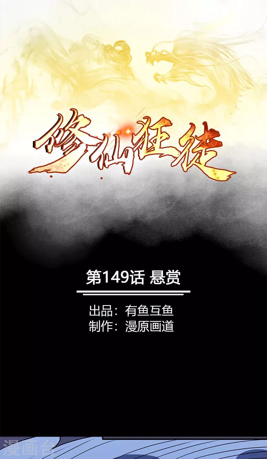 第149话 悬赏-第154话