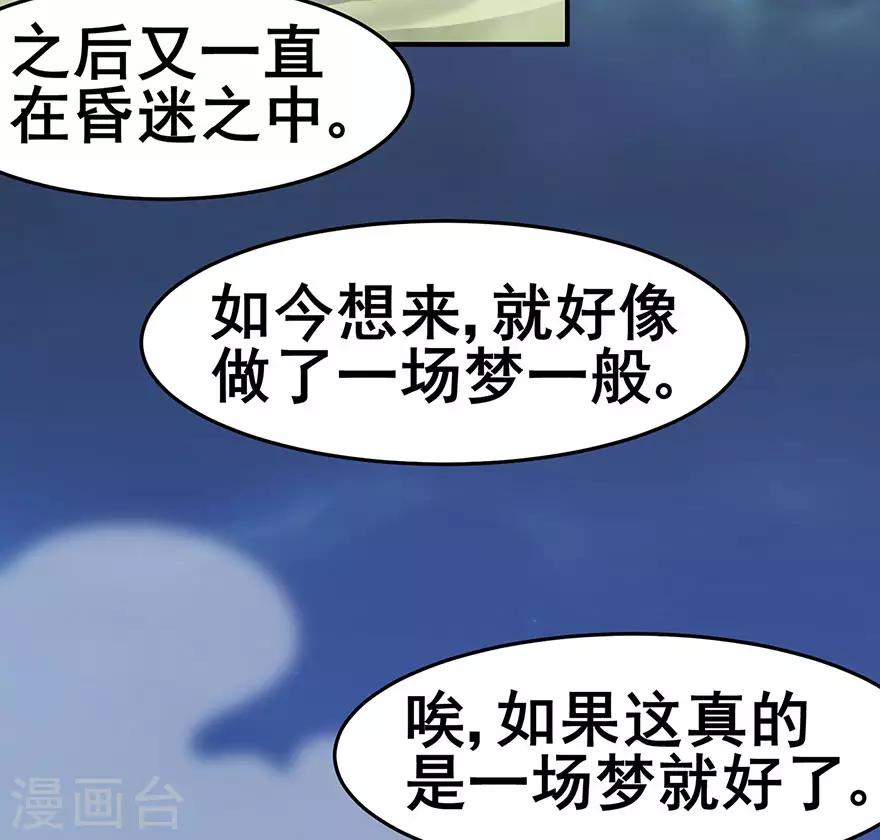 修仙狂徒 - 第149話 懸賞 - 3