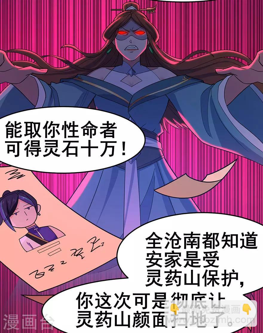 第149话 悬赏-第154话