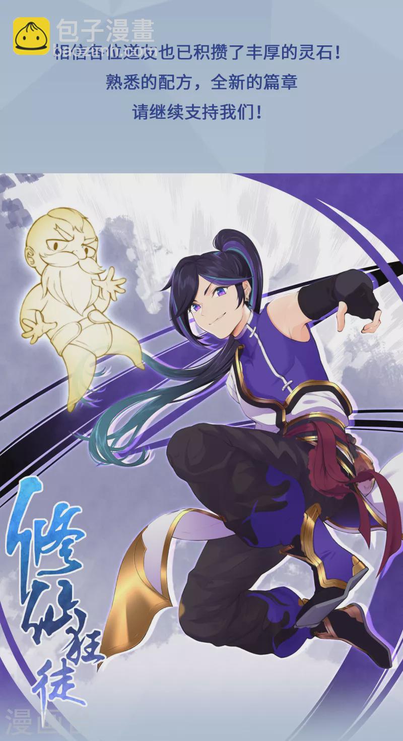 前方高能！续作上线！ 我们又回来了！-第156话