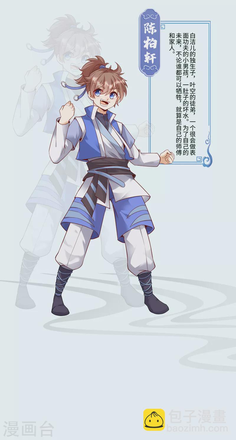 新番外2 关于人设-第158话