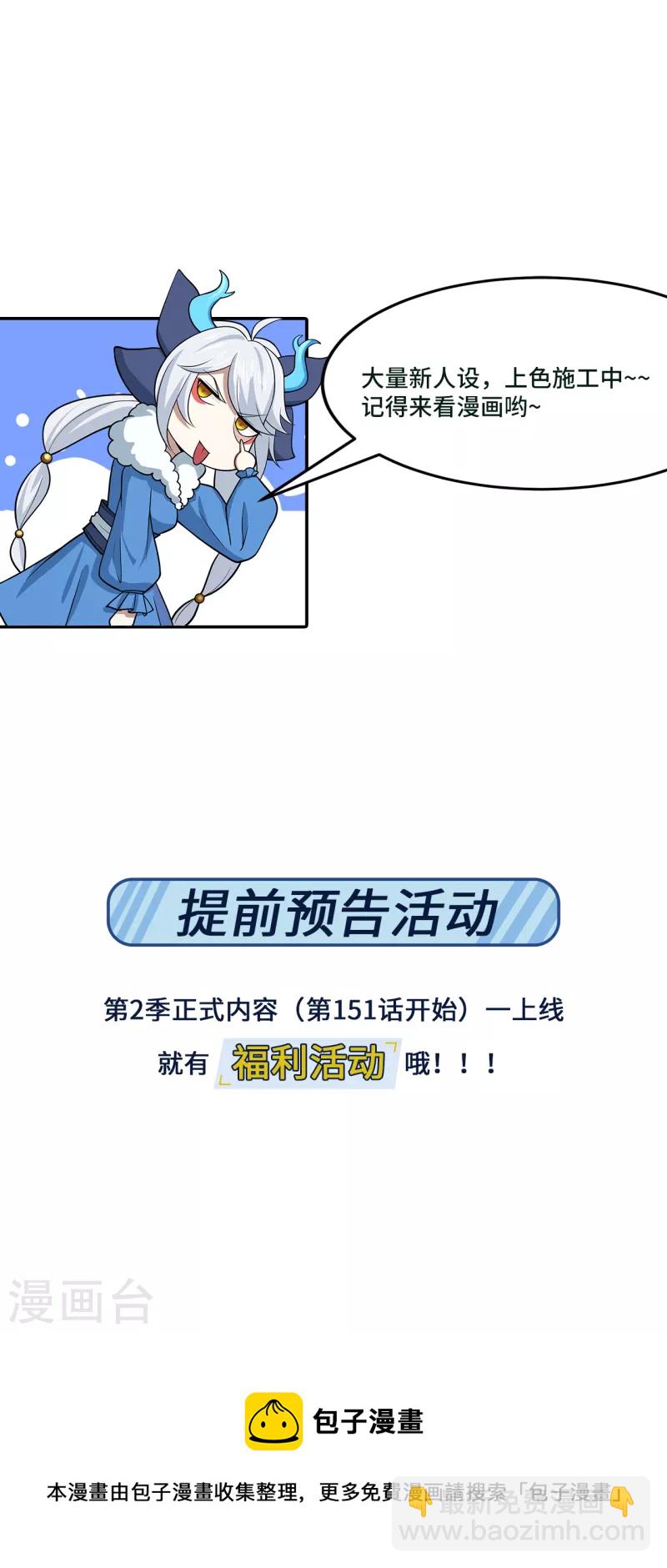 新番外2 关于人设-第158话