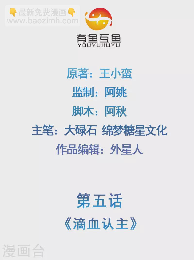 第155话 滴血认主-第164话