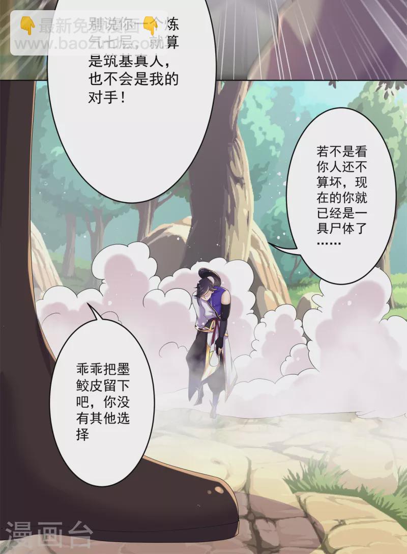 第161话 节奏斩-第170话