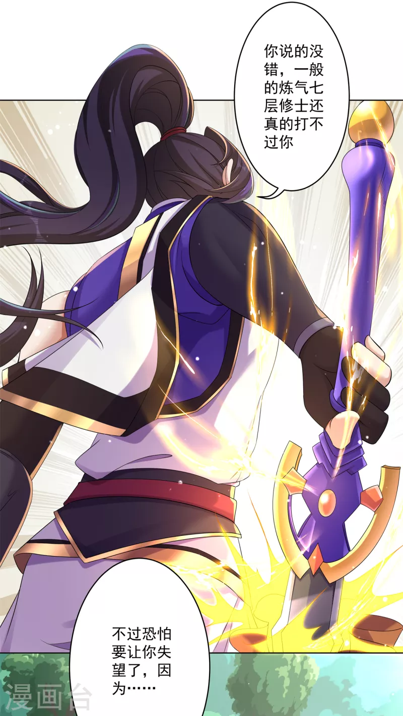 第161话 节奏斩-第170话